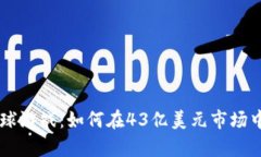 区块链足球游戏：如何在43亿美元市场中崭露头角